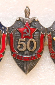 50 лет КГБ ,60 лет КГБ и Почетный Сотрудник Госбезопасности.