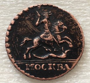 Копейка 1728 год.