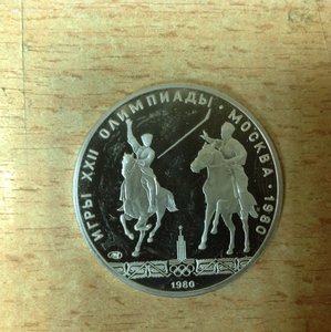 5 рублей 1980 год Исинди
