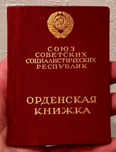 Орденская книжка с печатью Грузинской ССР. В идеале. Редкая