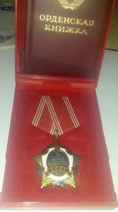 За личное мужество с документом