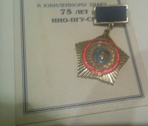 За личное мужество с документом