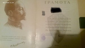 За личное мужество с документом