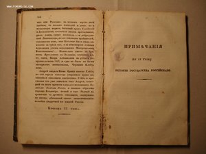 История государства Российского. РЕДКОСТЬ! 1818 год