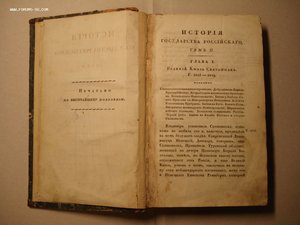 История государства Российского. РЕДКОСТЬ! 1818 год