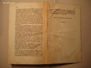 История государства Российского. РЕДКОСТЬ! 1818 год