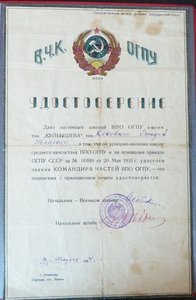Уд-е за окончание школы ОГПУ-1934г