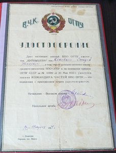 Уд-е за окончание школы ОГПУ-1934г