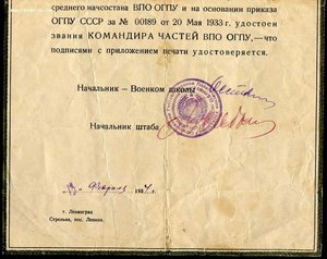Уд-е за окончание школы ОГПУ-1934г