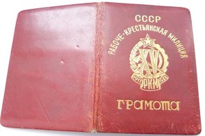 Грамота к знаку 15лет РКМ