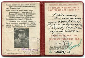 Грамота к знаку 15лет РКМ