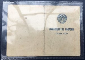 Диплом и Удостоверение ВАТС им Молотова