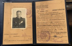 Свидетельство об окончании Академии БМ им СТАЛИНА