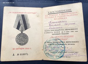За освобождение Белграда