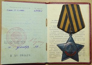 Орден Славы 3ст.№634960+док.