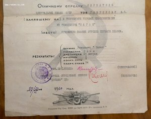 Грамота "Отличному стрелку". Центральная школа ОГПУ.