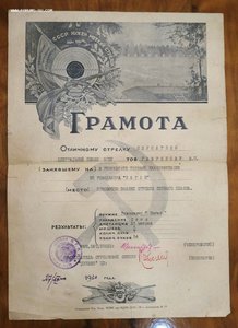 Грамота "Отличному стрелку". Центральная школа ОГПУ.