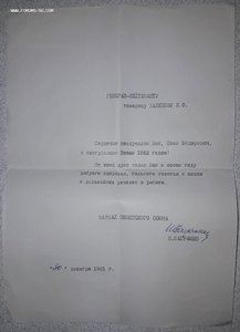 Поздр.листы за подписями РОКОСОВСКИЙ БАЙДУКОВ БАГРАМЯН  и др