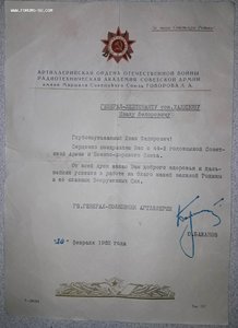 Поздр.листы за подписями РОКОСОВСКИЙ БАЙДУКОВ БАГРАМЯН  и др