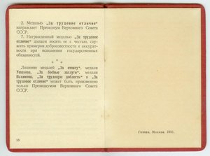 Удостоверение ЗБЗ - 1957