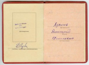 Удостоверение ЗБЗ - 1957