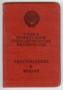 Удостоверение ЗБЗ - 1957