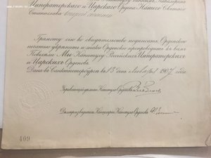 Документ к ордену св Станислава 2 ст на бургомистра Праги