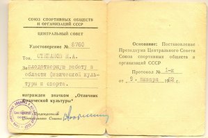 ОТЛИЧНИК ФИЗИЧЕСКОЙ КУЛЬТУРЫ 1+ док