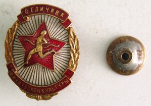 ОТЛИЧНИК ФИЗИЧЕСКОЙ КУЛЬТУРЫ 1+ док