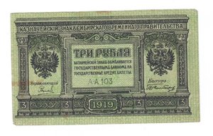 Сибирское временное правительство