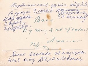 Партизаны. Из окружения под Бердянском. Октябрь 1944-го.