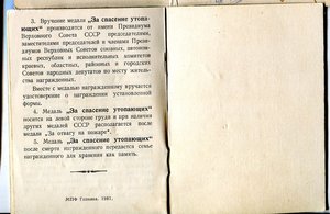 За спасение утопающих
