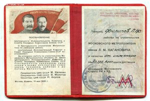 Московский метрополитен 1935