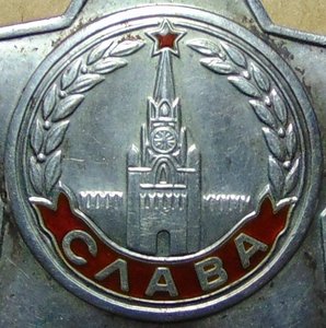 Слава 3ст.№723612..черта.