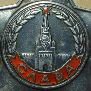 Слава 3ст.№764027.