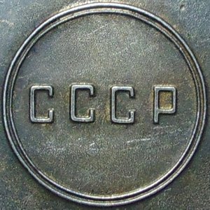 Слава 3ст.№764027.