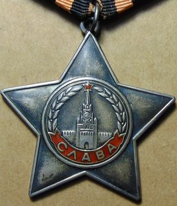 Слава 3ст.№780039.