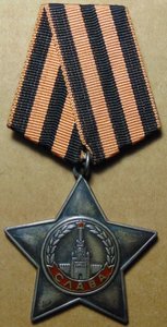 Слава 3ст.№780039.