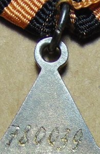 Слава 3ст.№780039.