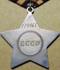 Слава 3ст.№779965.