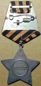 Слава 3ст.№779965.