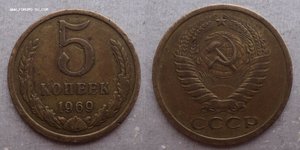 5 копеек 1969 года из оборота.