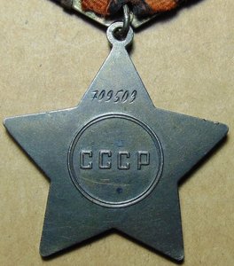 Слава 3ст.№709509.