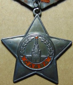 Слава 3ст.№709509.