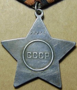 Слава 3ст.№78785.