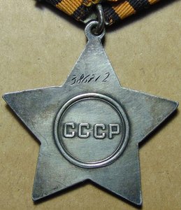 Слава 3ст.№386712.