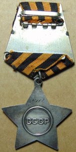 Слава 3ст.№386712.