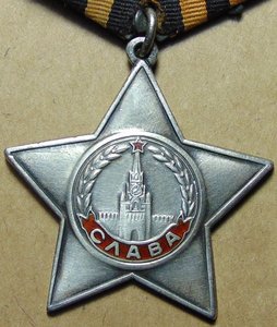 Слава 3ст.№386712.