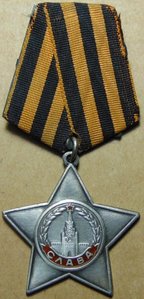 Слава 3ст.№386712.