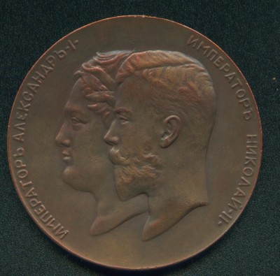 Настольная медаль 100-летие учреждения Военного Министерства